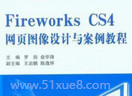 fireworks cs4ԌW̳