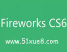 Fireworks CS6ԌW(xu)ҕl̳