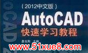 ʮWcad2012ҕl̳