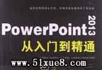 powerpoint2013̳
