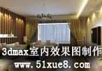 3dmax҃(ni)ЧD(sh)̳