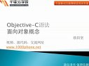 Objective-CO(sh)ӋA(ch)W(xu)(x)ҕl̳