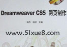 dreamweaver cs5W(wng)(y)O(sh)Ӌ(j)̳