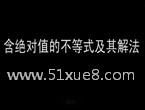 Д(sh)W(xu)^ֵʽĽⷨ 