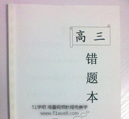 <a href=/jiaochengziyuan/gaozhongleijiaocheng/gaosan/ target=_blank class=infotextkey></a>ô<a href=/jiaochengziyuan/gaozhongleijiaocheng/cuotiben/ target=_blank class=infotextkey>e(cu)}</a>